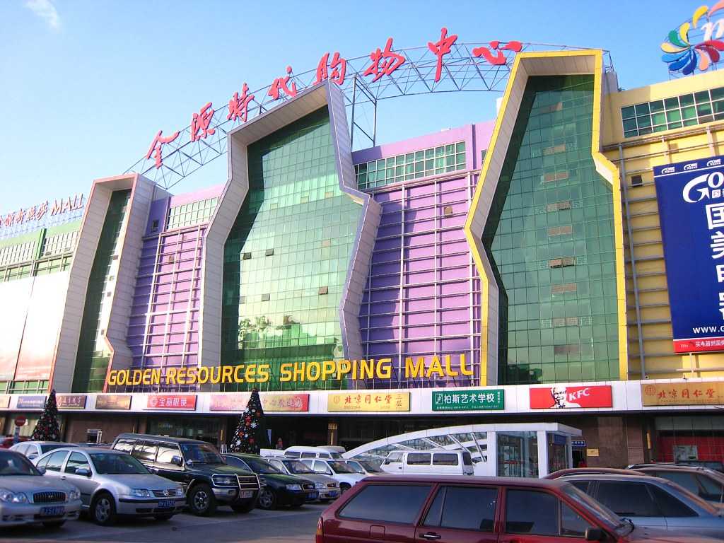 Golden Resources Mall, China