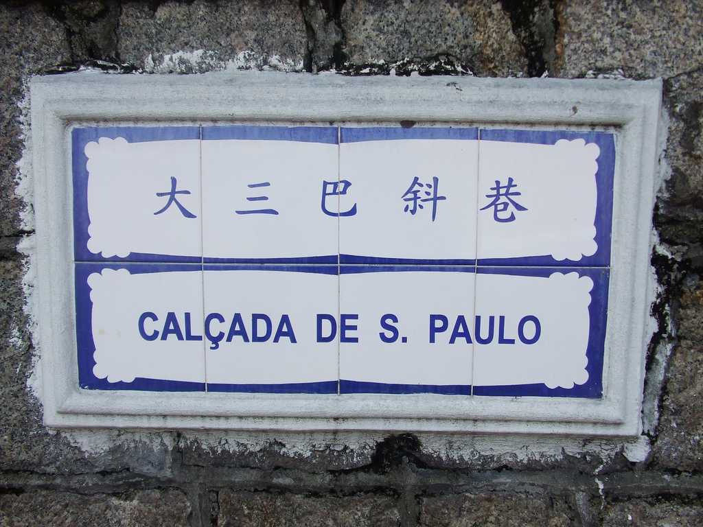 Portuguese in Macau