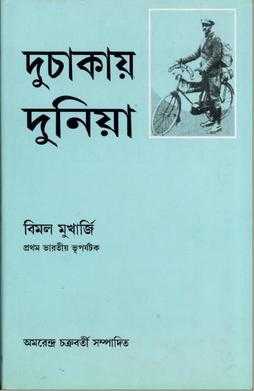 Do Chakay Duniya- The Cover Page