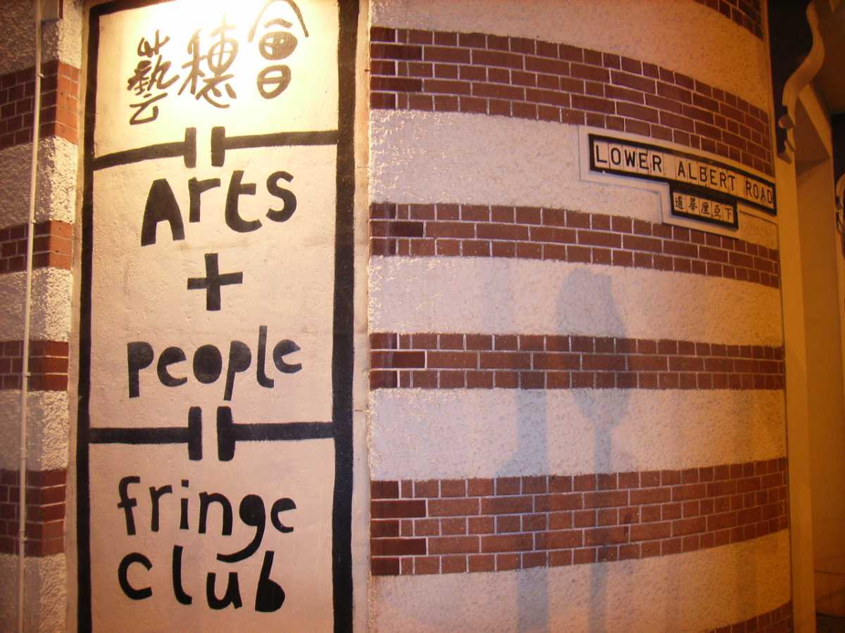 Fringe Club, Hong Kong