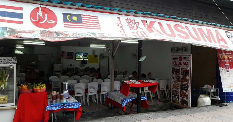 Kusuma Seafood Halal Restaurant in Patong Phuket