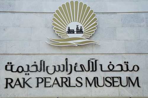 Top 7 places to visit in Ras Al Khaimah pearl museum